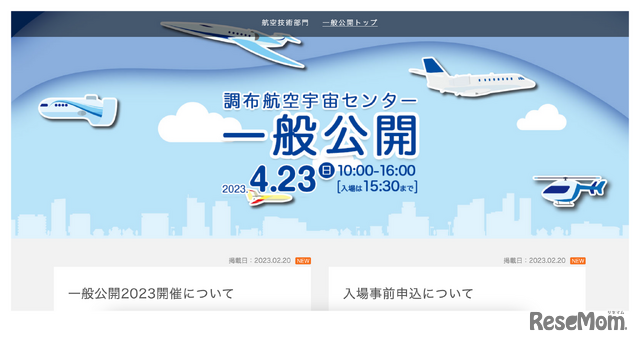 調布航空宇宙センター 一般公開