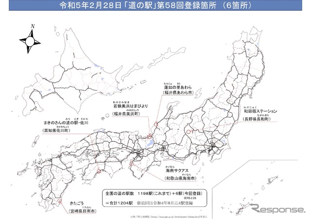 新たに登録された「道の駅」