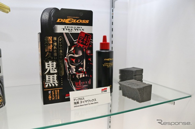 艶を抑えてタイヤ本来の黒さを実現する