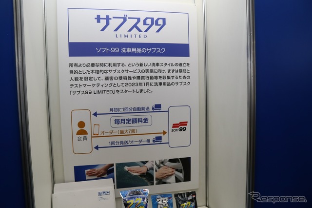 テストモデルとして進めている「サブスク99」