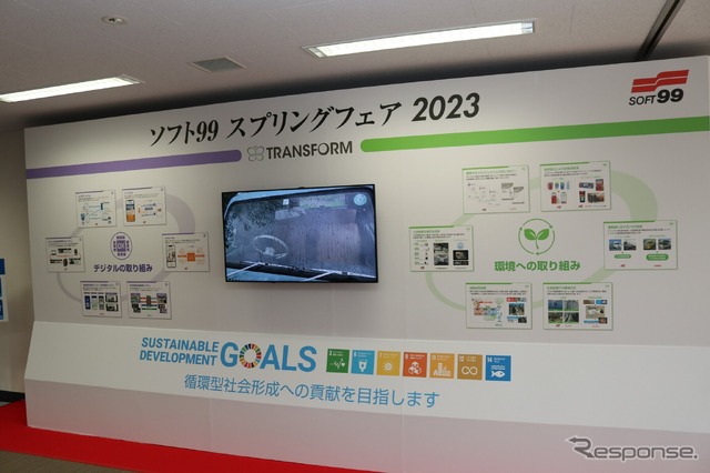 注目の洗車新製品続々！ ソフト99 スプリングフェア2023レポート