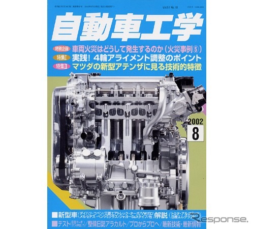 工学流分析:マツダ『アテンザ』の特徴……モジュール化とエンジンの基本性能