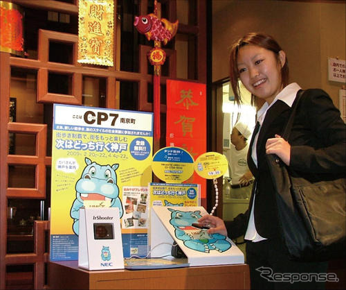 NEC、観光スポットでおサイフケータイの社会実験