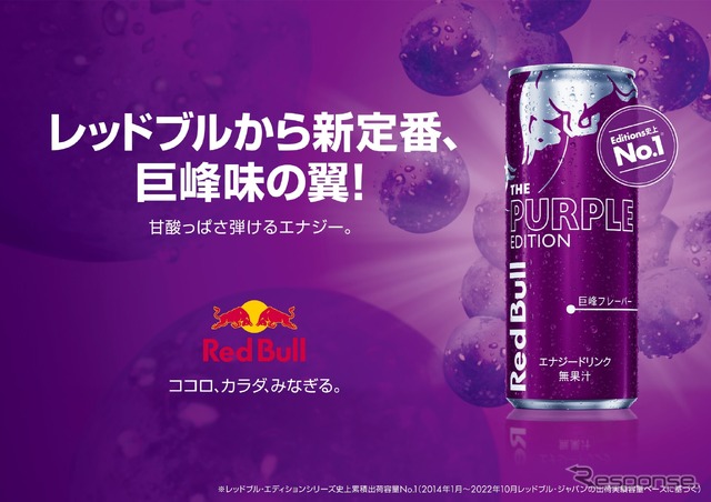 レッドブル・エナジードリンク パープルエディション