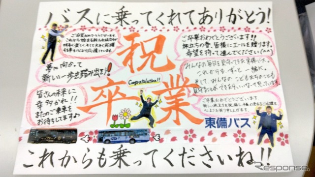 贈る言葉ッス