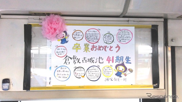 贈る言葉ッス