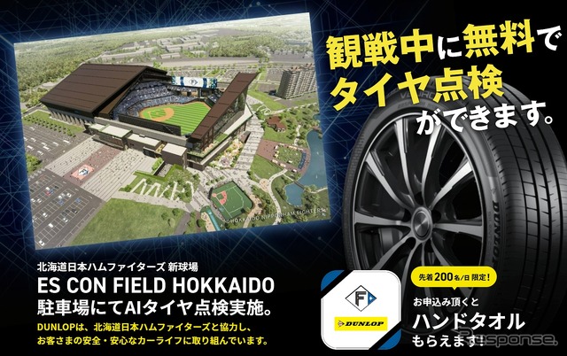 エスコンフィールドHOKKAIDOの駐車場「DUNLOP PARKING」でAIタイヤ点検を実施