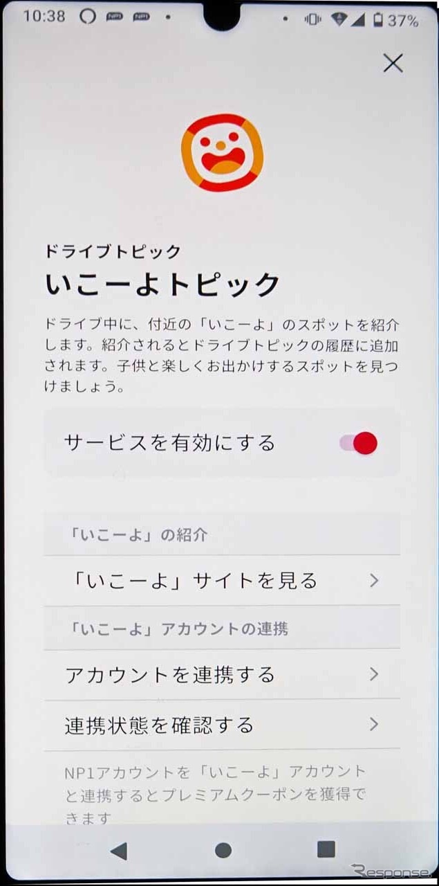 「いこうよトピック」は主に子供向けの情報を中心に提案される