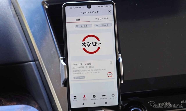 走行中に表示された「スシロー」のキャンペーン情報