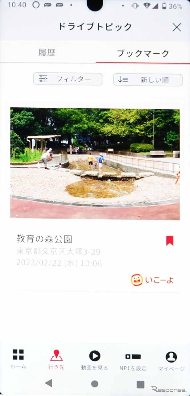 忘れたくないスポットはブックマークとして保存しておくこともできる