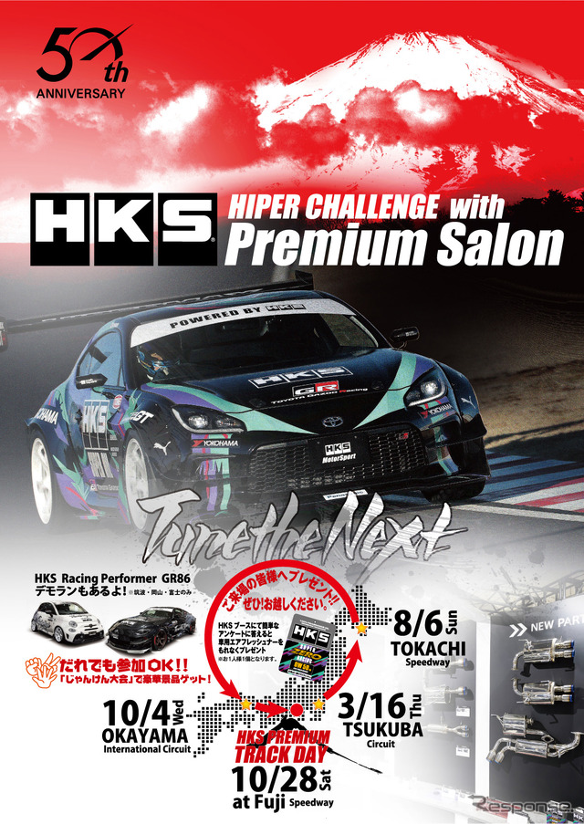 HKS「プレミアムサロン」