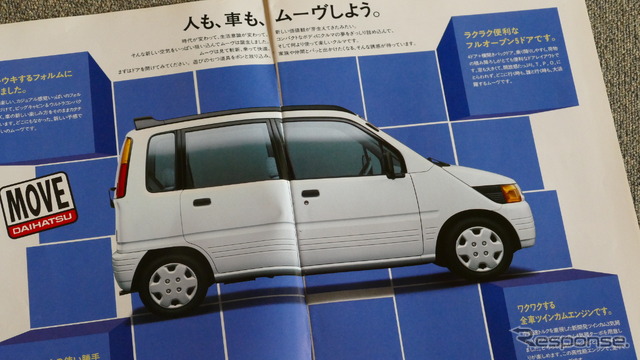 ダイハツ・ムーヴ(初代)