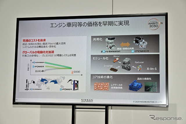 日産の電動パワートレインに関する技術説明会