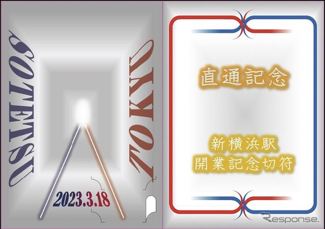 「硬券入場券・出札補充券セット」の台紙表紙。