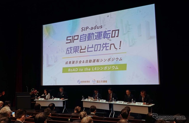 「SIP自動運転の成果とその先へ!」Road to the L4シンポジウム 写真は第二部のパネルディスカッションの様子