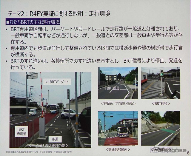 茨城県日立市のBRTで実施された実証実験の走行環境
