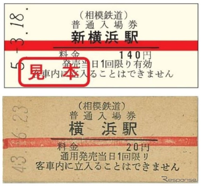 発売される赤帯入場券のイメージ(上)。下はかつての赤帯入場券。