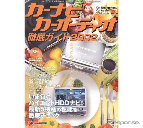 HDDカーナビでちょっと贅沢な週末を---パーソナライズのススメ