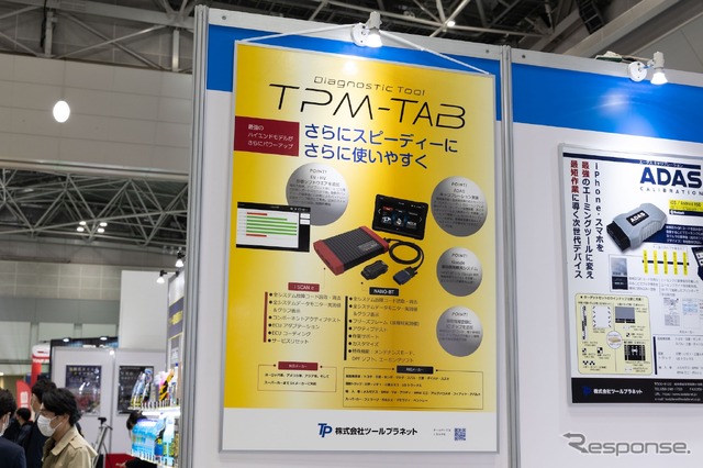 ツールプラネット TPM-TAB(IAAE 2023)