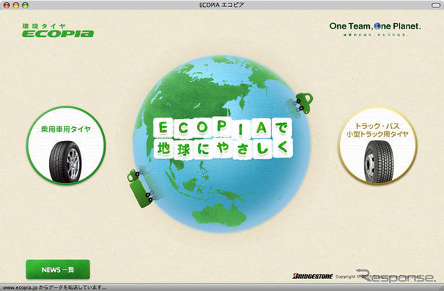 ブリヂストン、環境タイヤ ECOPIA 専用サイトを開設