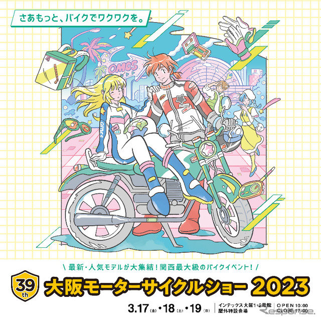 大阪モーターサイクルショー2023