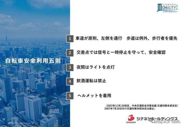 自転車安全利用五則