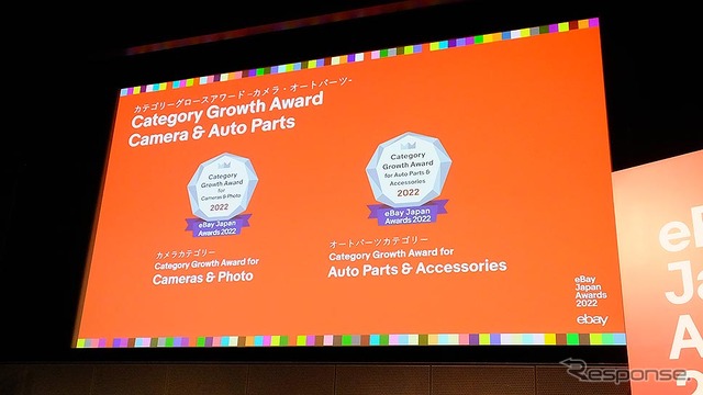 eBay Japan Awards 2022