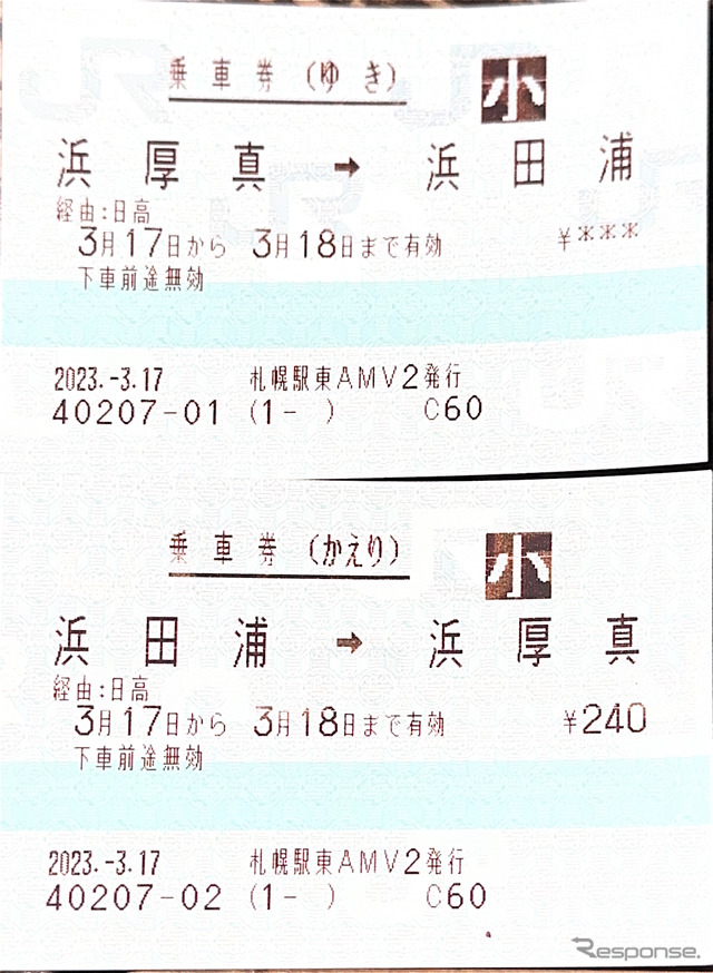 今回の改正で廃止されたのは日高本線の1駅。写真は浜田浦駅が絡んだ乗車券。