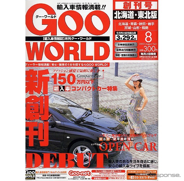 一生に一度は乗りたい究極のアソビグルマ……北海道・東北で