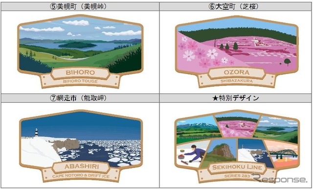 美幌町、大空町、網走市にちなんだキハ283系の前頭部ラッピングデザイン。特別デザインもラッピングされている。