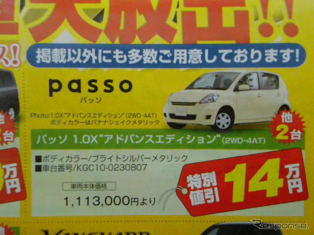 【週末の値引き情報】このプライスでコンパクト&軽自動車を購入する
