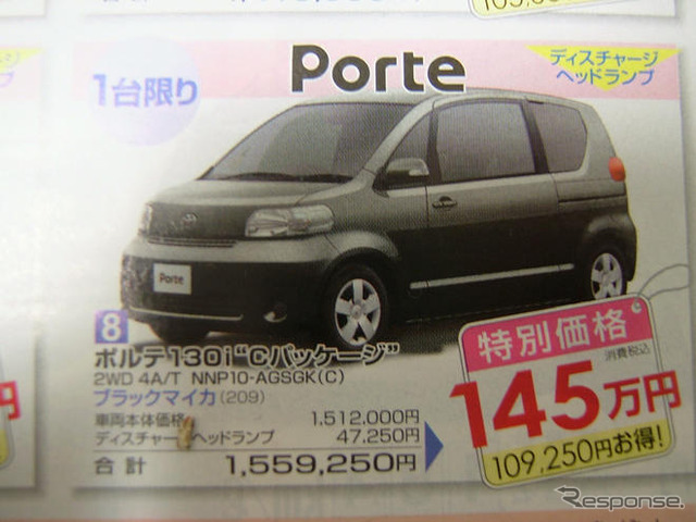 【週末の値引き情報】このプライスでコンパクト&軽自動車を購入する
