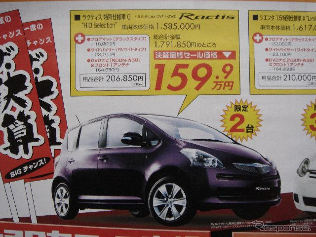 【週末の値引き情報】このプライスでコンパクト&軽自動車を購入する