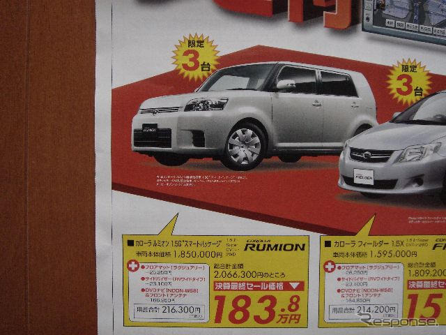 【週末の値引き情報】このプライスでコンパクト&軽自動車を購入する
