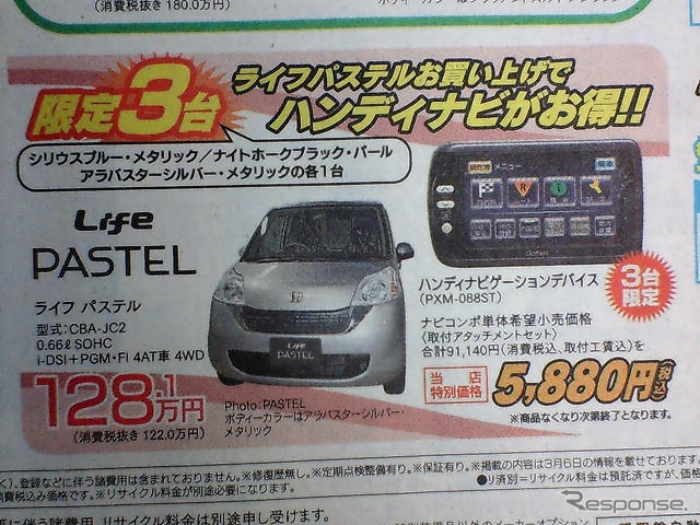 【週末の値引き情報】このプライスでコンパクト&軽自動車を購入する
