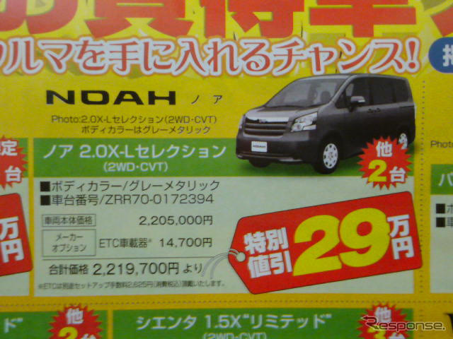 【週末の値引き情報】このプライスでミニバン&RVを購入する