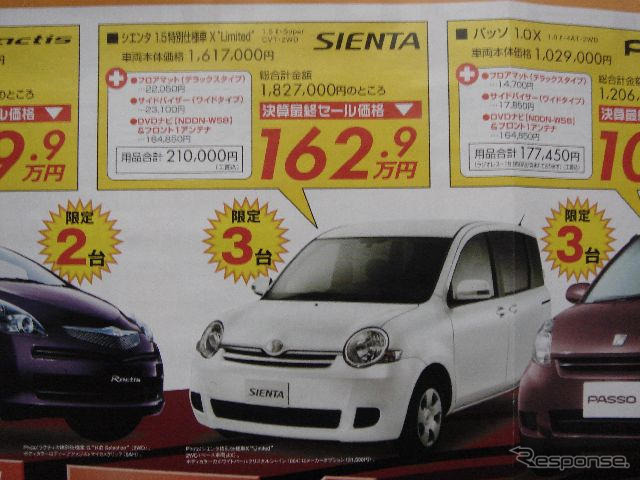 【週末の値引き情報】このプライスでミニバン&RVを購入する