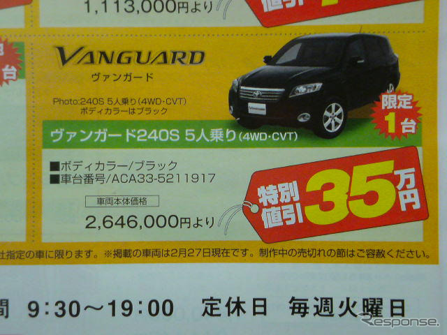 【週末の値引き情報】このプライスでミニバン&RVを購入する