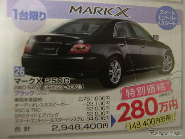 【週末の値引き情報】このプライスでセダン&スポーツを購入できる!!