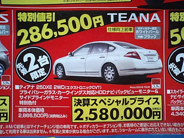 【週末の値引き情報】このプライスでセダン&スポーツを購入できる!!