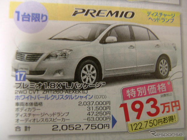【週末の値引き情報】このプライスでセダン&スポーツを購入できる!!