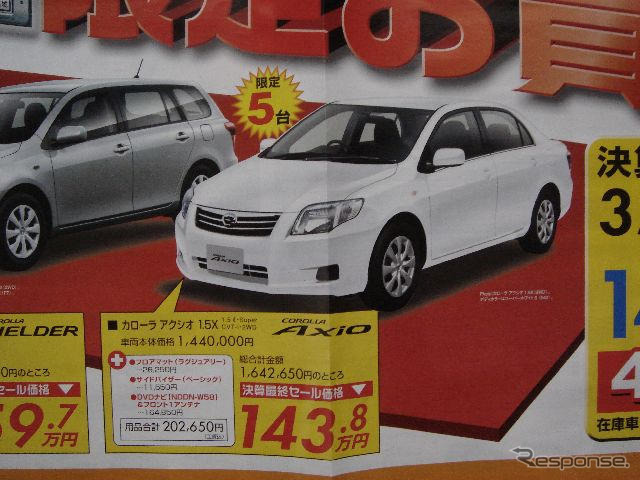 【週末の値引き情報】このプライスでセダン&スポーツを購入できる!!