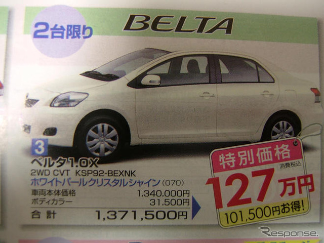 【週末の値引き情報】このプライスでセダン&スポーツを購入できる!!