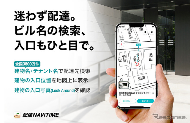 配達NAVITIME、配達先の検索・確認機能を強化