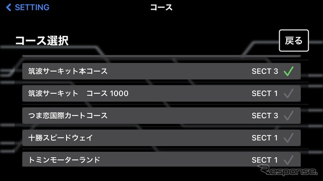 サーキットコースを選択