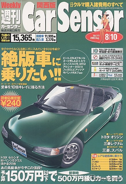 通もうなる! ユーノス『コスモ』80万円---『カーセンサー』