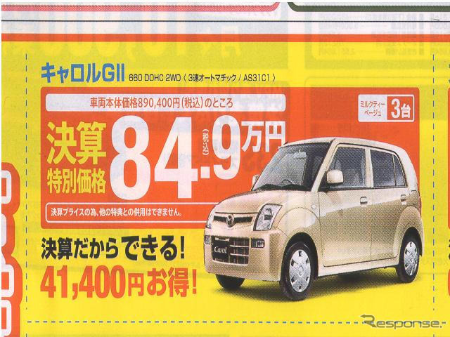 【新車値引き情報】この値段で軽自動車を購入!!