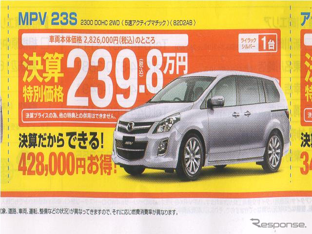 【新車値引き情報】春到来!お買得ミニバンでお出かけ