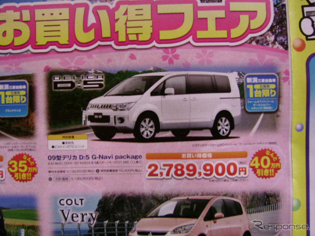 【新車値引き情報】春到来!お買得ミニバンでお出かけ
