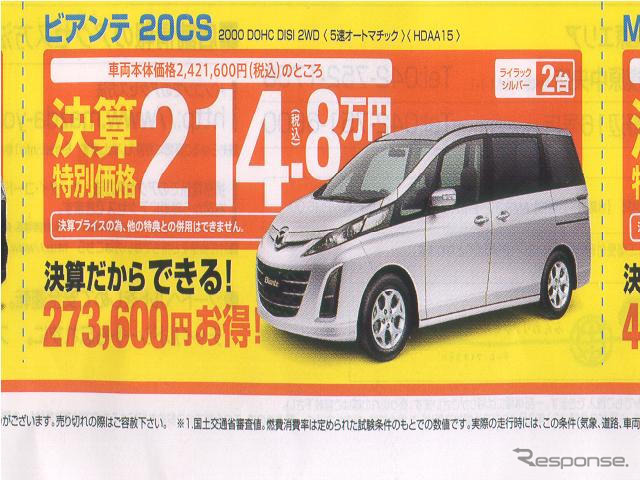 【新車値引き情報】春到来!お買得ミニバンでお出かけ